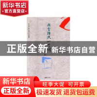 正版 用雪捂热一个词 周碧华著 文汇出版社 9787549622504 书籍