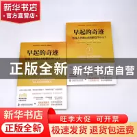 正版 早起的奇迹:有钱人早晨8点前都在干什么?