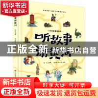 正版 听故事游黄河 雨兰编著 济南出版社 9787548854623 书籍
