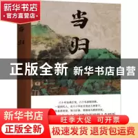 正版 当归 是非著 时代文艺出版社 9787538770667 书籍