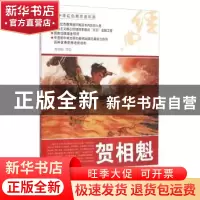 正版 贺相魁 查加伍等绘 河北美术出版社 9787531049319 书籍