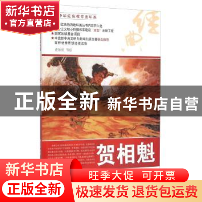 正版 贺相魁 查加伍等绘 河北美术出版社 9787531049319 书籍