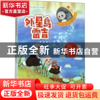 正版 外星鸟雷吉 冰波著 安徽少年儿童出版社 9787570704125 书籍