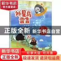 正版 外星鸟雷吉 冰波著 安徽少年儿童出版社 9787570704125 书籍