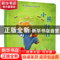 正版 小熊壮壮 陈晖著 接力出版社 9787544867535 书籍