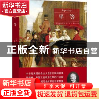 正版 平等(精) (英)R. H.托尼著 商务印书馆 9787100194266 书籍