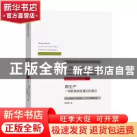 正版 再生产:一种教育系统理论的要点