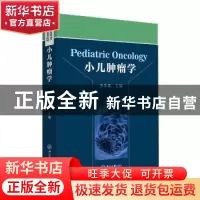正版 小儿肿瘤学 张幸鼎主编 中山大学出版社 9787306076151 书籍