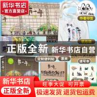 正版 有一年 天然著 湖南文艺出版社 9787572606298 书籍