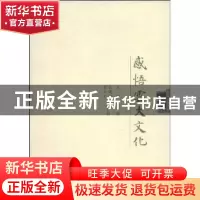 正版 感悟云大文化 吴松主编 云南大学出版社 9787811122220 书籍