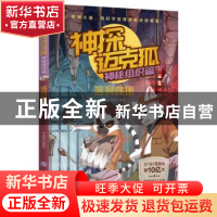 正版 溶洞救援 多多罗著绘 湖南文艺出版社 9787572609961 书籍