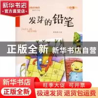 正版 发芽的铅笔 李德民著 万卷出版公司 9787547027462 书籍