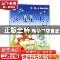 正版 来自星星的小熊 赵华著 万卷出版公司 9787547043554 书籍