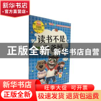 正版 读书不是为爸妈 熊静著 知识出版社 9787521500059 书籍