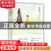 正版 我伴孩子悟作文 王亚丽著 崇文书局 9787540344078 书籍