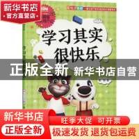 正版 学习其实很快乐 熊静著 知识出版社 9787521500004 书籍