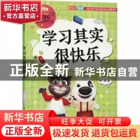 正版 学习其实很快乐 熊静著 知识出版社 9787521500004 书籍