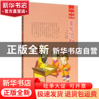 正版 童蒙须知 (宋)朱熹著 汕头大学出版社 9787565825606 书籍