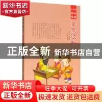 正版 童蒙须知 (宋)朱熹著 汕头大学出版社 9787565825606 书籍