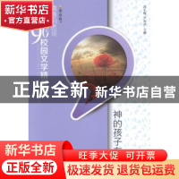 正版 神的孩子在跳舞 孙畅著 九州出版社 9787510827686 书籍