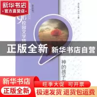 正版 神的孩子在跳舞 孙畅著 九州出版社 9787510827686 书籍