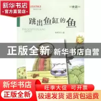 正版 跳出鱼缸的鱼 胡明宝著 金盾出版社 9787508290973 书籍