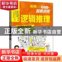 正版 逻辑推理 博尔主编 重庆出版社 9787229087883 书籍