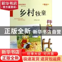 正版 乡村牧童 许泽夫著 金盾出版社 9787508291222 书籍