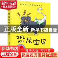 正版 恐龙宝贝 杨鹏著 万卷出版公司 9787547049976 书籍