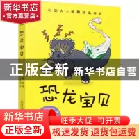 正版 恐龙宝贝 杨鹏著 万卷出版公司 9787547049976 书籍