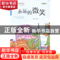 正版 永远的微笑 于潇湉著 金盾出版社 9787508290331 书籍