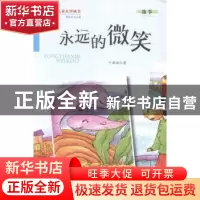 正版 永远的微笑 于潇湉著 金盾出版社 9787508290331 书籍