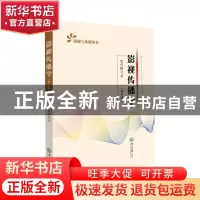 正版 影视传播学 史可扬著 中山大学出版社 9787306077479 书籍