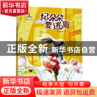 正版 纪朵朵要逃离 曾维惠著 浙江文艺出版社 9787533957308 书籍