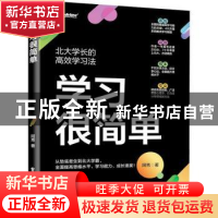 正版 学习很简单 阿秀著 电子工业出版社 9787121453984 书籍