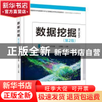 正版 数据挖掘 王朝霞主编 电子工业出版社 9787121455025 书籍