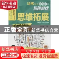 正版 思维拓展 博尔主编 重庆出版社 9787229087890 书籍
