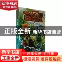 正版 井底的矮人与巨人 绿蒂著 知识出版社 9787501597048 书籍