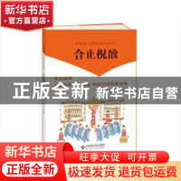 正版 合止柷敔 王玲主编 北京师范大学出版社 9787303246649 书籍