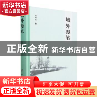 正版 域外漫笔 赵殿栋著 台海出版社 9787516835180 书籍