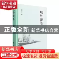 正版 域外漫笔 赵殿栋著 台海出版社 9787516835180 书籍