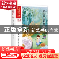 正版 校庆日的礼物 徐鲁著 天地出版社 9787545558043 书籍