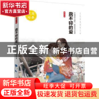 正版 震不碎的爱 蔡佐渝著 化学工业出版社 9787122295538 书籍