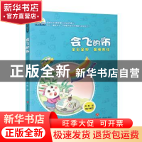 正版 会飞的布 苏梅著 济南出版社 9787548826774 书籍