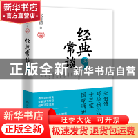 正版 经典常谈 朱自清著 湖南文艺出版社 9787572611414 书籍