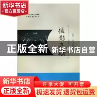 正版 摄影基础 林星主编 北京师范大学出版社 9787303230303 书籍