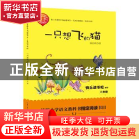 正版 一只想飞的猫 陈伯吹著 长江文艺出版社 9787570204052 书籍