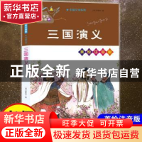 正版 三国演义 (明)罗贯中著 南京大学出版社 9787305238154 书籍