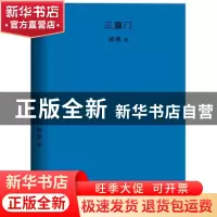 正版 三重门 韩寒著 天津人民出版社 9787201126166 书籍