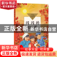 正版 闪闪的红星 李心田著 长江文艺出版社 9787570228515 书籍